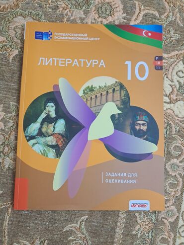 2 ci sinif informatika testləri: Литература Тесты 10 класс, ГЭЦ, 1 часть, 2021 год