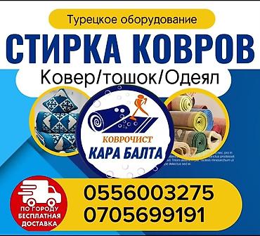 нотбук бу: Стирка ковров, | Ковер, Палас, Шырдак, Бесплатная доставка — 1