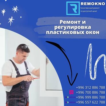 абс пластик бишкек: Терезе: Оңдоо