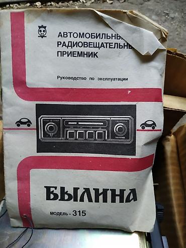 св: Автомобильный радиоприёмник «Былина» модель 315. Комплектация по — 3