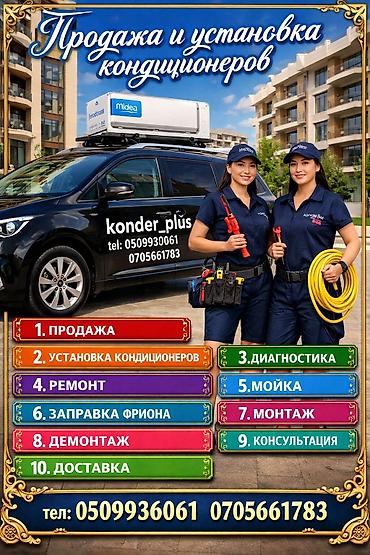 q05 air: Профессиональные услуги по кондиционера - Продажа кондиционеров - — 1