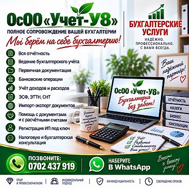 бухгалтер на дому: Бухгалтерские услуги | Ведение бухгалтерского учёта — 1