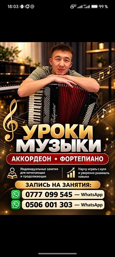детский акардион: Уроки музыки: аккордеон и фортепиано - Индивидуальные занятия для — 1