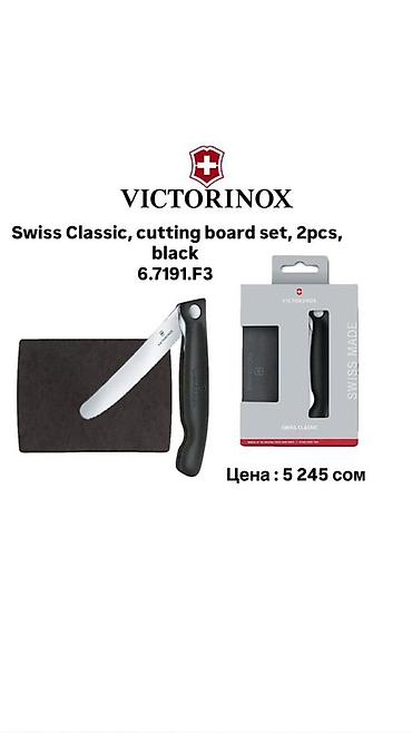 Другие комплектующие: Листай➡️➡️➡️ Швейцарские Ножи Victorinox!🔪 Лучший вариант для — 19