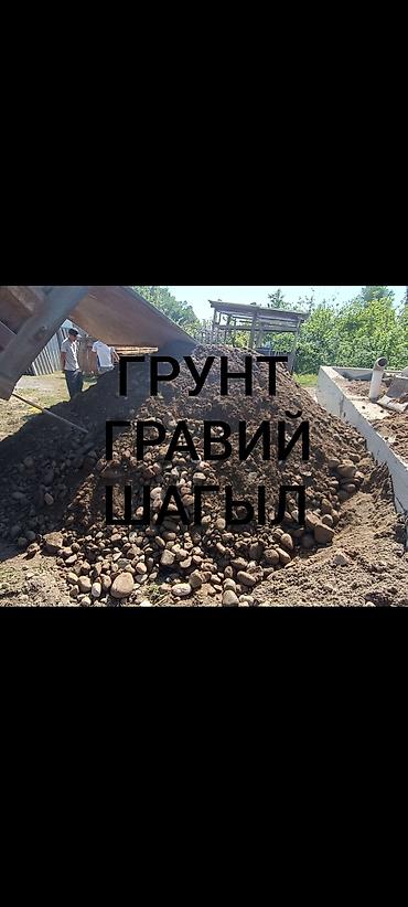 мешки оптом бишкек: Грунт,гравий,шагыл,грунт доставка,гравий доставка,шагыл доставка,грунт — 1