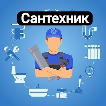 full tap: Монтаж и замена сантехники Больше 6 лет опыта — 1