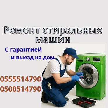 работа в бишкеке швейный цех упаковщик: Ремонт стиральных машин Ваша стиралка капризничает? Не отжимает