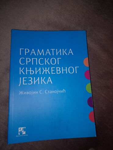 knjige: Gramatika srpskog književnog jezika