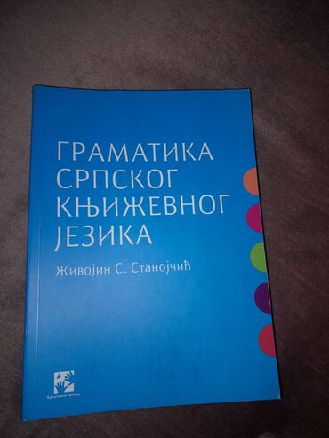 Sport & Hobby: Gramatika srpskog književnog jezika