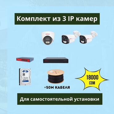 Ткани и губки: IP-камеры, комплект видеонаблюдения, уличные камеры, камеры для дома