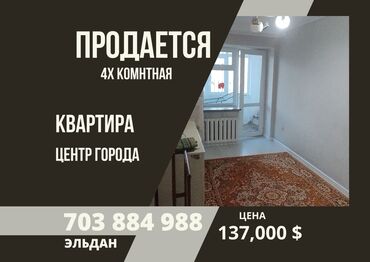 капитал недвижимость: 4 комнаты, 78 м², 2 этаж