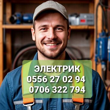 требуется электрик для ремонта квартиры: Электрик | Электромонтажные работы Больше 6 лет опыта