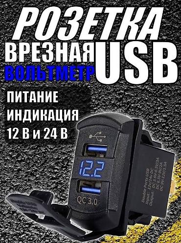 Другие аксессуары для салона: USB-зарядка, кнопок, панель переключателя, 12 В, 24 В — 11