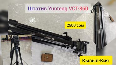 стиральная машина б: Штатив Yunteng VCT-860