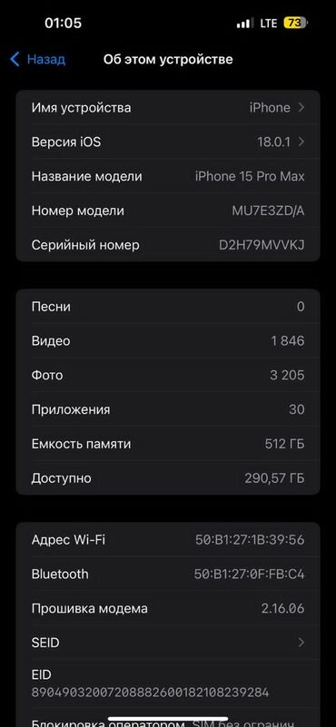 Apple iPhone: IPhone 15 Pro Max, 512 ГБ, Коробка