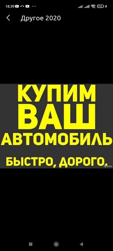 куплю авто на разбор: Срочный выкуп авто. Выкупим любое авто и в любом состоянии