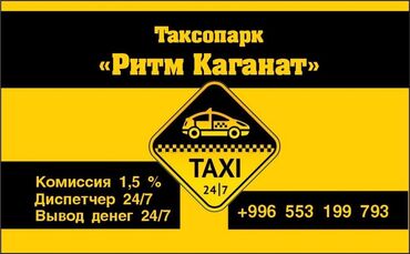 заря такси номер телефона рядом военно антоновка: Саламатсызбы! Сиздерди биздин таксопаркка чакырабыз! Комиссия 1,5%