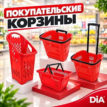 корзина: Покупательские корзины для магазинов и торговых центров - — 3