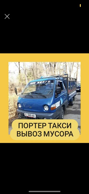дрифт машинки на пульте управления бишкек: Портер таксиВывоз мусора вывоз мусора вывоз мусора вывоз мусора вывоз