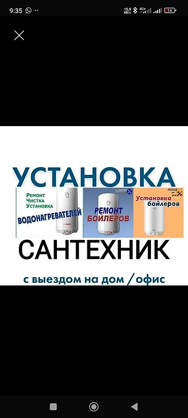 Установка водонагревателя монтаж водонагревателя установка бойлера