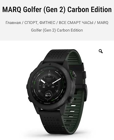 Garmin: Garmin Marq Golfer Carbon edition Пользовались 2 месяца Сост — 1