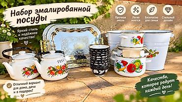 стильные картины для интерьера: Набор эмалированной посуды для дома и дачи Состав набора на фото: - 2 — 1