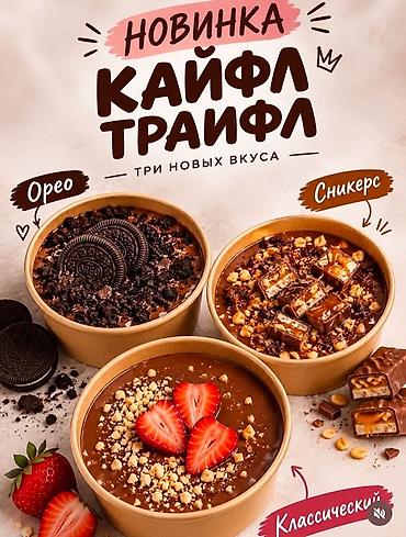 пицца жумуш: Кайфлы - трайфлы — десерты в порционных стаканчиках/коробочках с — 1