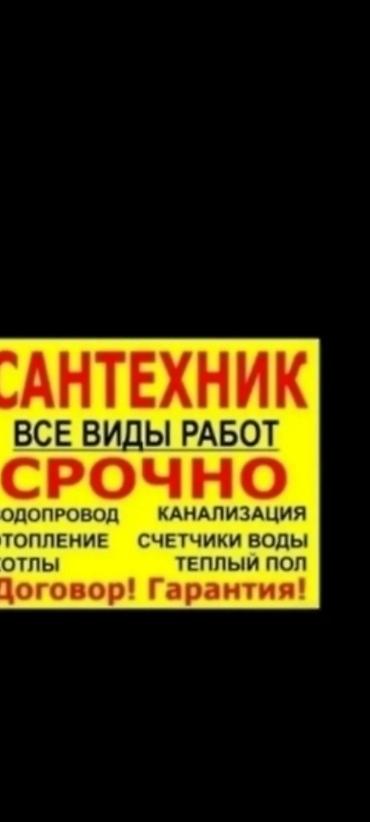 Ремонт сантехники Больше 6 лет опыта