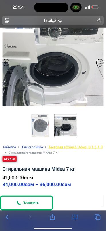 бу стиральные машины в бишкеке: Стиральная машина Midea, Б/у, Автомат, До 7 кг