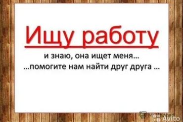 Другие специальности: Ищу работу на лето, желательно с графиком с 9;00 до 18:00 не более at lalafo.kg Другие специальности: Ищу работу на лето, желательно с графиком с 9;00 до 18:00 не более