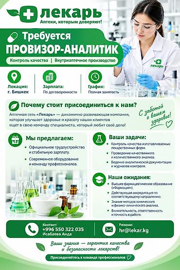 фармацевт сколько зарабатывает: Фармацевт — 1