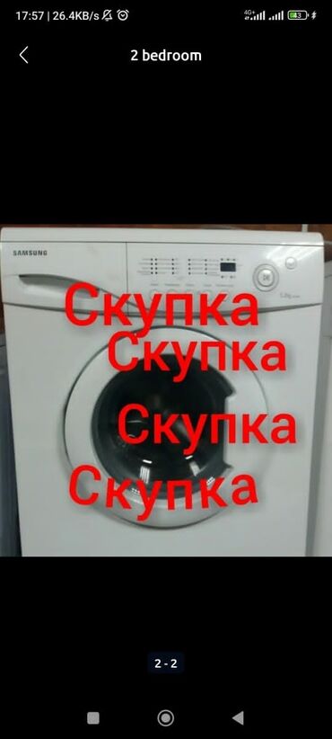 купить стиральная машина бу: Куплю рабочую или не рабочую стиральную машину.Ремонт стиральных машин