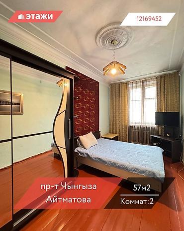 Продажа квартир: 2 комнаты, 57 м², 1 этаж — 1