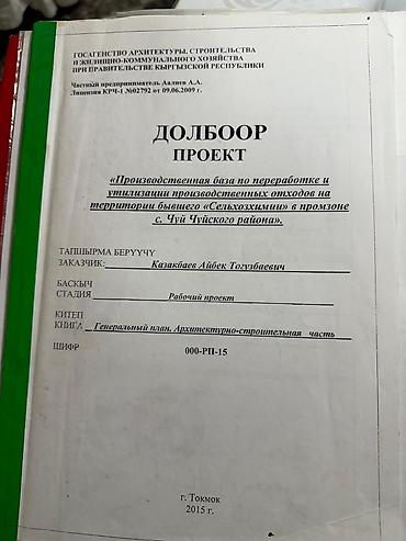 на бизнес: 115 соток, Для бизнеса, Красная книга — 6