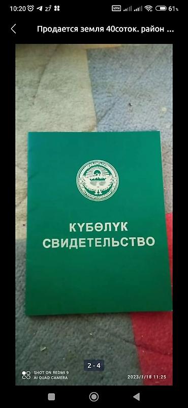 ленинское: 40 соток, Для сельского хозяйства — 7