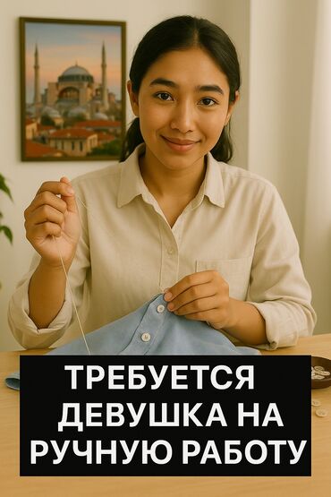 жумуш упаковка швея: Пуговичница