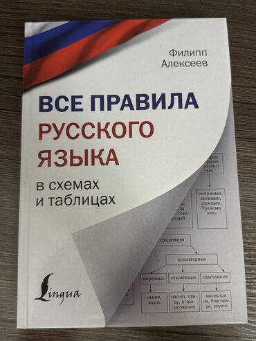 Русский язык и литература: Русский язык, 5 класс, Новый, Платная доставка, Самовывоз