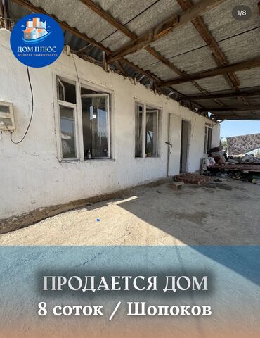 панельные дома частные цена: Үй, 30 кв. м, 2 бөлмө, Кыймылсыз мүлк агенттиги, Косметикалык оңдоо