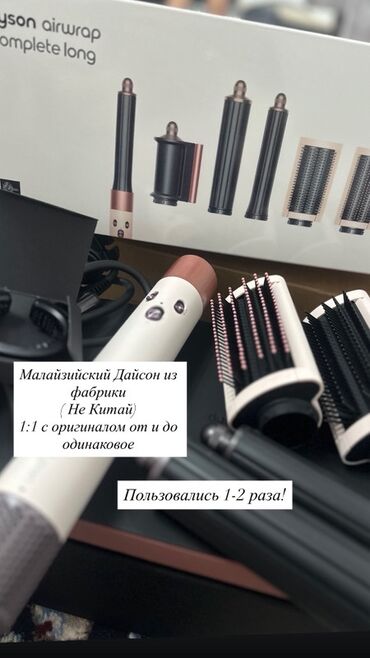 дешевый игровой ноутбук: Dyson Airwrap Complete Long — стильер для волос с набором насадок