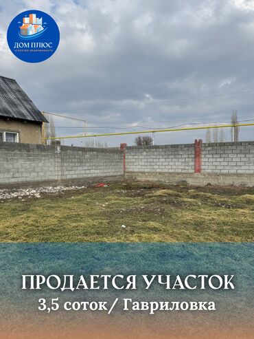 жер сатылат баткен: 3 соток, Айыл чарба үчүн