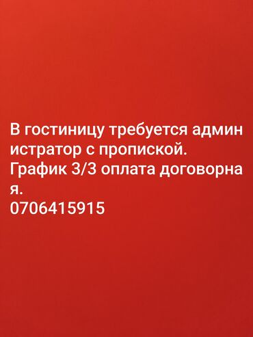 Администраторы: Требуется Администратор: Без опыта, Оплата Ежедневно