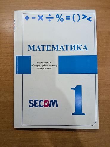 📚 Продаю учебники для подготовки к ОРТ В наличии: ✅ Все 3 части