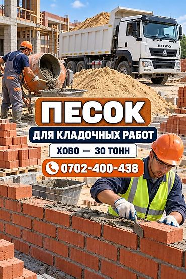 Песок для кладочных работ Песок Песок Песок Песок Песок Песок Песок
