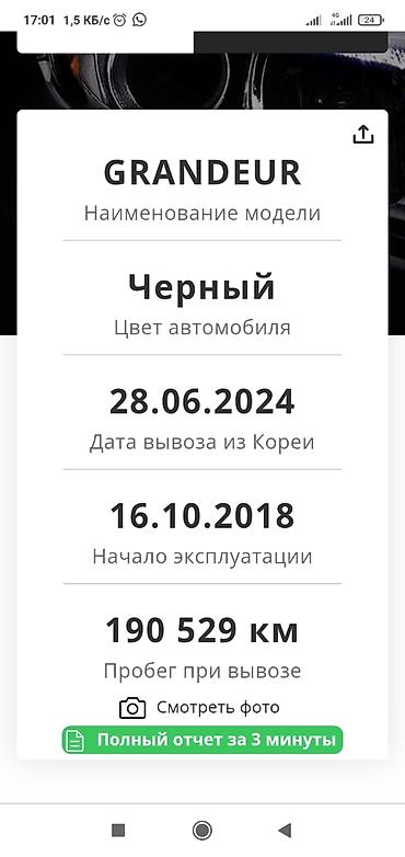 Унаа сатуу: Hyundai Grandeur: 2018 г., 3 л, Автомат, Газ, Седан — 7