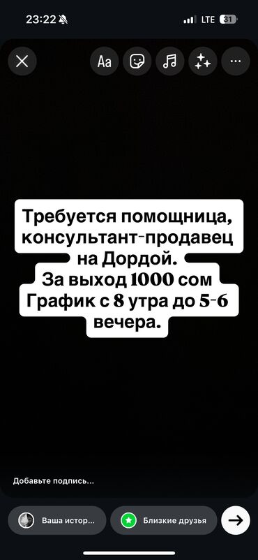 я ищу работу в бишкеке: Талап кылынат Сатуучу консультант га Базар, Иш тартиби: Беш күндүк, Окутуу, Толук жумуш күнү