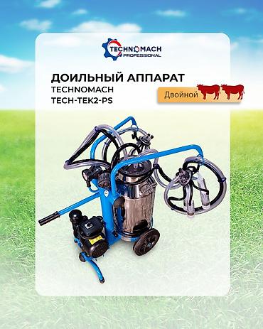 Товары и оборудование для с/х животных: Двойной доильный аппарат TECH-TEK2-PS от компании ТЕХНОМАШ!!! — 7