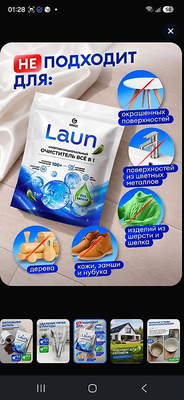 kükürd tozu: GRASS Laun – çoxfunksiyalı “Hər şey 1-də” təmizləyici toz, 1 kq - — 9