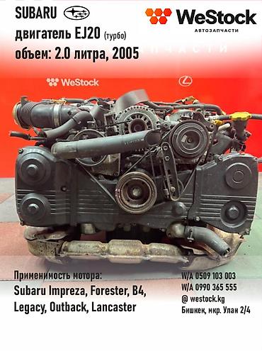 Двигатели, моторы и ГБЦ: Бензиновый мотор Subaru 2005 г., 2 л, Б/у, Оригинал, Япония — 2