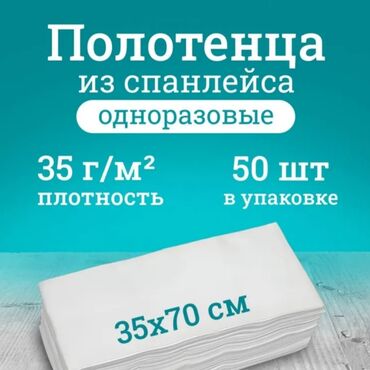 пупочный пластырь: Одноразовые полотенца Размер 35х70 см ✅ В упаковке 50 штук Только