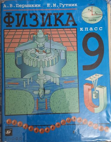 математика 2 класс 2 часть моро красная книга: Книга по физике за 9 класс